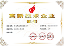 1652775423288421.png 2019.3.12我司榮獲高新技術企業(yè)認證(1)(1).png
