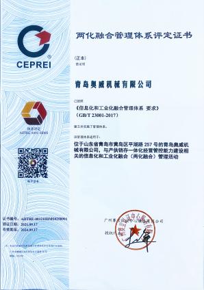 兩化融合管理體系評定證書